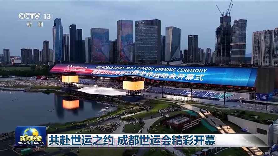 成都世运会组委会第二次全体会议在京召开 成都世运会组委会第二次全体会议在京召开