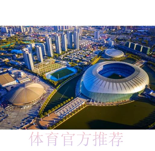 “五个坚持”描绘天津体育新蓝图 “五个坚持”描绘天津体育新蓝图